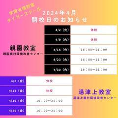 大田原市で学習支援教室が始まります。の画像