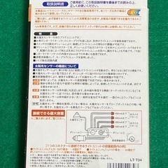 (車用品・DIY)暗くなるとLED自動点灯の画像