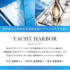 NILE YACHT HARBOR オードトワレ 50ml マリン 海 潮風 爽やか ムスクの画像