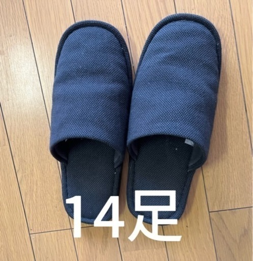 無印ルームシューズ　スリッパ14足