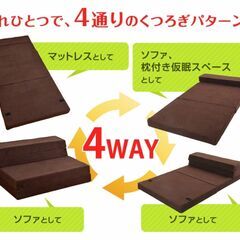 ソファーベッド　2人用　4WAY 高反発 マットレス ダブルベッド　カバー付き　　の画像