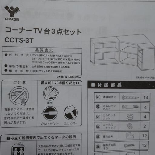 山善コーナーTV台３点セット