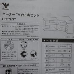 山善コーナーTV台３点セット