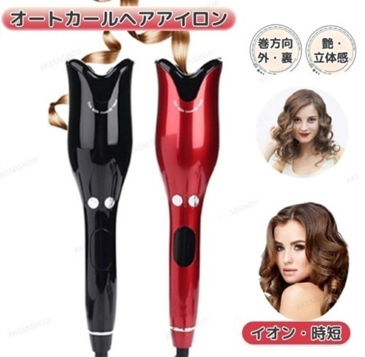 オートカールヘアアイロン
