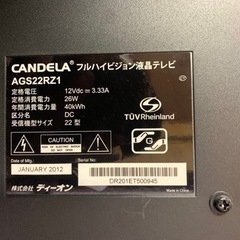 CANDELA 液晶テレビ　AGS22RZ1の画像