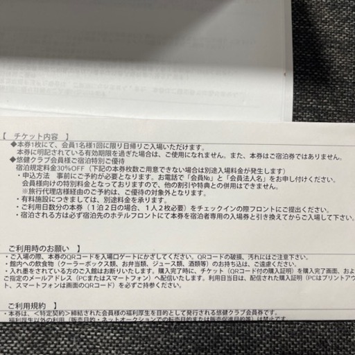 ハワイアンズ入場券