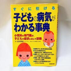子供の医学書【値下げ】
