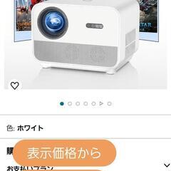 新品同様　プロジェクター