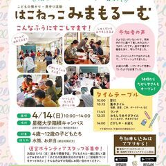 無料ランチ提供決定🎉【参加無料】仙石原開催！はこねっこ みまもるーむ
