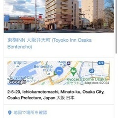 4/20-4/21  東横INN 大阪弁天町ホテル　【京セラドー...