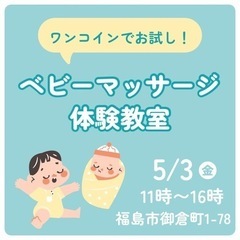 5/3イベント　ベビーマッサージ体験教室