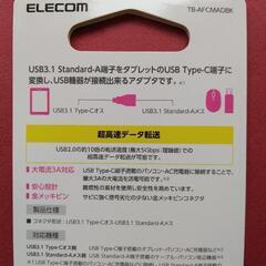 USB3.1変換アダプターの画像