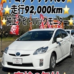 ❤️ご成約済❤️⭐️トヨタ プリウス30⭐️車検2年付⭐️走行9...