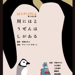 【4都市で開催】演劇チケット