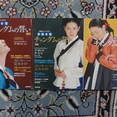 チャングムの中古が安い！激安で譲ります・無料であげます