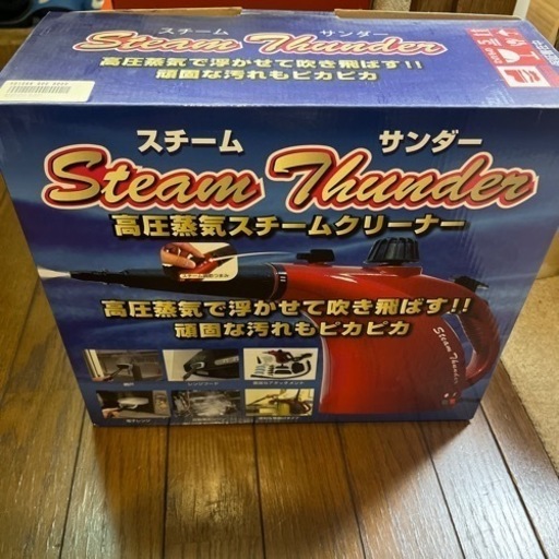 高圧スチーム　サンダー