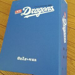 月刊ドラゴンズ　オリジナルバインダー　中日スポーツ編集　1999...