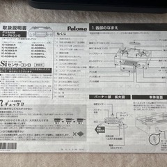 【取引中】　パロマ　ガステーブル　プロパンガスの画像