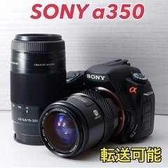 ★SONY α350★Wズームレンズ●スマホ転送●豪華なおまけ  1ヶ月動作補償あり！ 安心のゆうパック代引き発送！ 送料、代引き手数料無料！