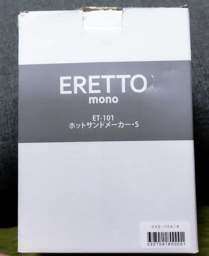 ERETTO ホットサンドメーカー