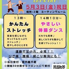 大人ストレッチ＆体操イベントレッスン🎵