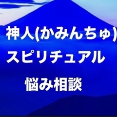 浄霊｜悩み相談の広告の無料掲載｜ジモティー