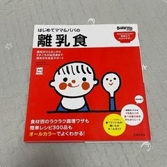 離乳食　本