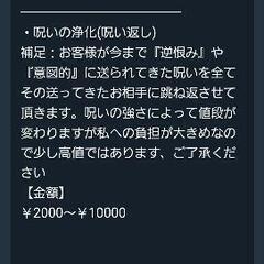 遠隔でのお祓い、除霊、加護の画像