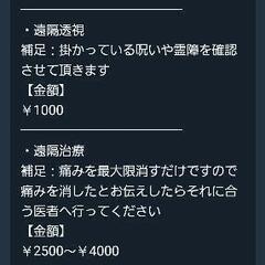 遠隔でのお祓い、除霊、加護の画像
