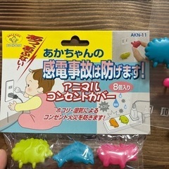 コンセントカバー　ベビー用品　の画像