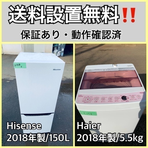 送料設置無料❗️業界最安値✨家電2点セット 洗濯機・冷蔵庫117