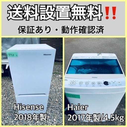 送料設置無料❗️業界最安値✨家電2点セット 洗濯機・冷蔵庫1110