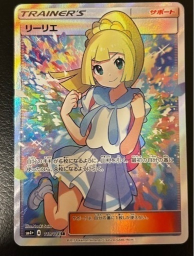 ポケモンカード　リーリエ SR 美品　ポケモンカード　がんばリーリエ