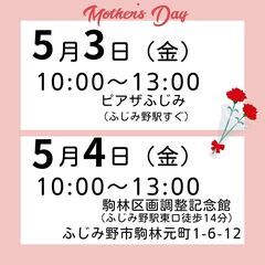 母の日英語イベント～花束を作ろう - 育児
