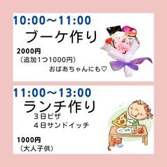 母の日英語イベント～花束を作ろう − 埼玉県
