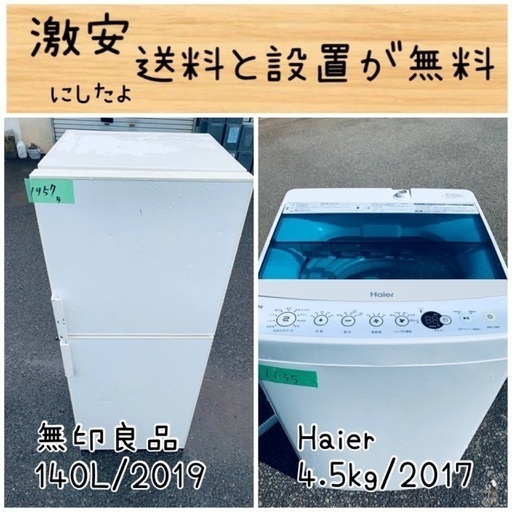 送料設置無料！！限界価格挑戦！！新生活家電♬洗濯機/冷蔵庫♬