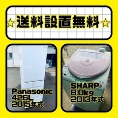 もってけドロボウ価格⭐️送料設置無料❗️冷蔵庫/洗濯機⭐️限界突破価格⭐️2点セット