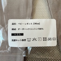 新品　ベビーレギンス　90cm 2枚セットの画像