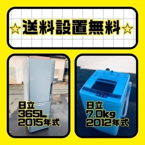 売り切れゴメン❗️⭐️送料設置無料❗️早い者勝ち⭐️冷蔵庫/洗濯機の大特価2点セット
