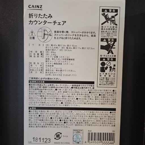 折り畳みカウンターチェア