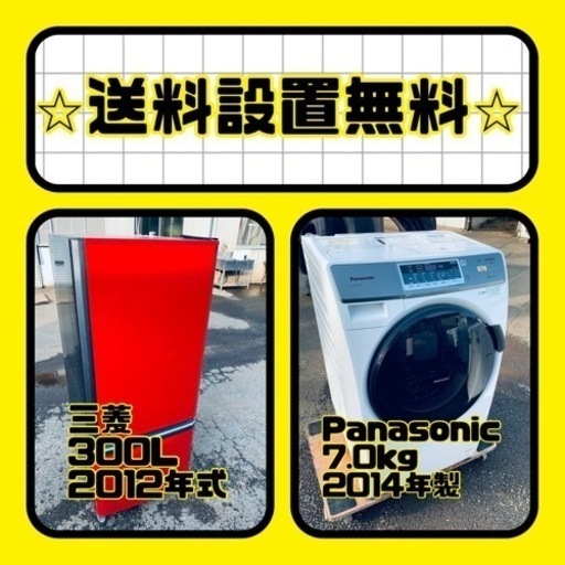 スペシャルプライス‼️しかも送料設置無料⭐️大特価⭐️冷蔵庫/洗濯機の2点セット♪