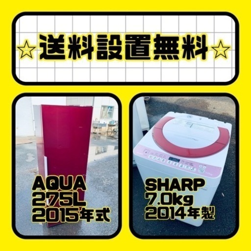 ⭐️緊急企画⭐️送料設置無料❗️早い者勝ち❗️現品限り❗️冷蔵庫/洗濯機の2点セット♪