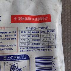 けん引ロープ　伸縮式　エーモン工業　G721 定価4000円の画像