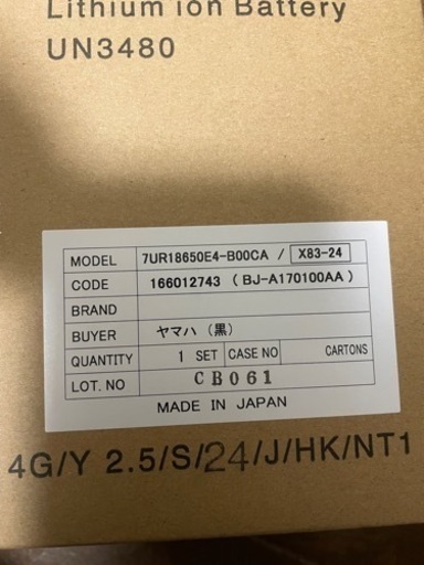 ヤマハ電動自転車用バッテリー　