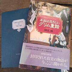 シドニィー・シェルダン作の小説　おまけ付き（怖いグリム童話）の画像
