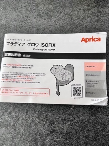 アップリカ　チャイルドシート　フラディアグロウプレミアムisofix 