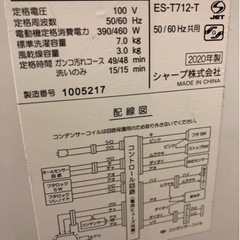 SHARP 風乾燥付き全自動洗濯機 ES-T712