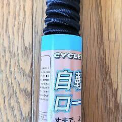 自転車ロープ２ｍ