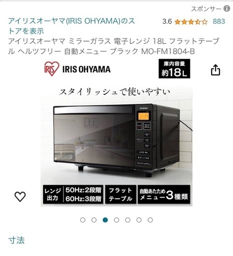 電子レンジ