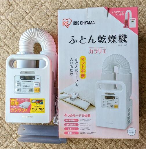 アイリスオーヤマ ふとん乾燥機カラリエ